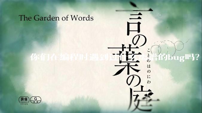 你们在编程时遇到过什么离谱的bug吗？
